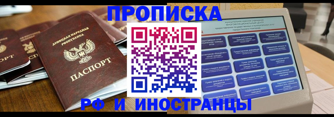 купить прописку в Альметьевске